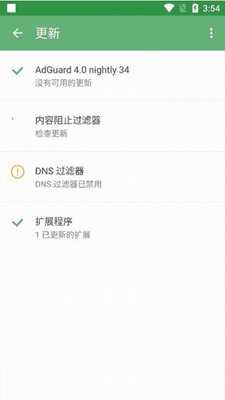 AdGuard安卓中文破解版2023下载-AdGuard高级破解版手机版下载v4.3.133 最新版 运行截图2