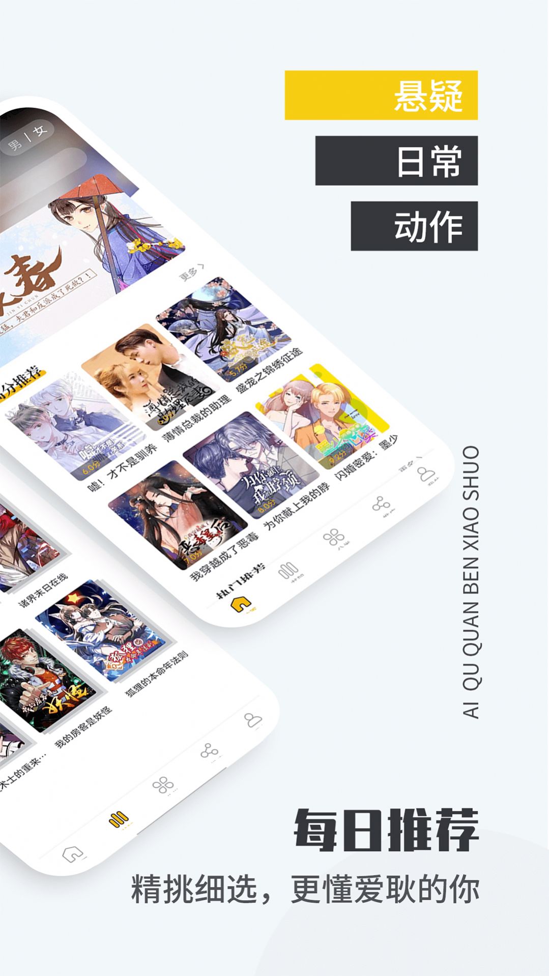 爱趣漫画APP下载-爱趣漫画安卓免费下载v1.0.0 运行截图1