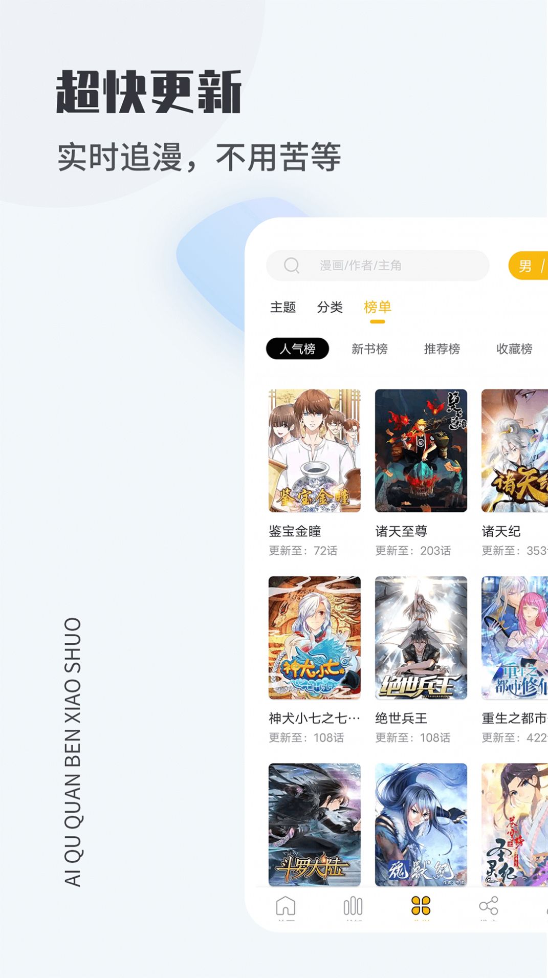 爱趣漫画APP下载-爱趣漫画安卓免费下载v1.0.0 运行截图3