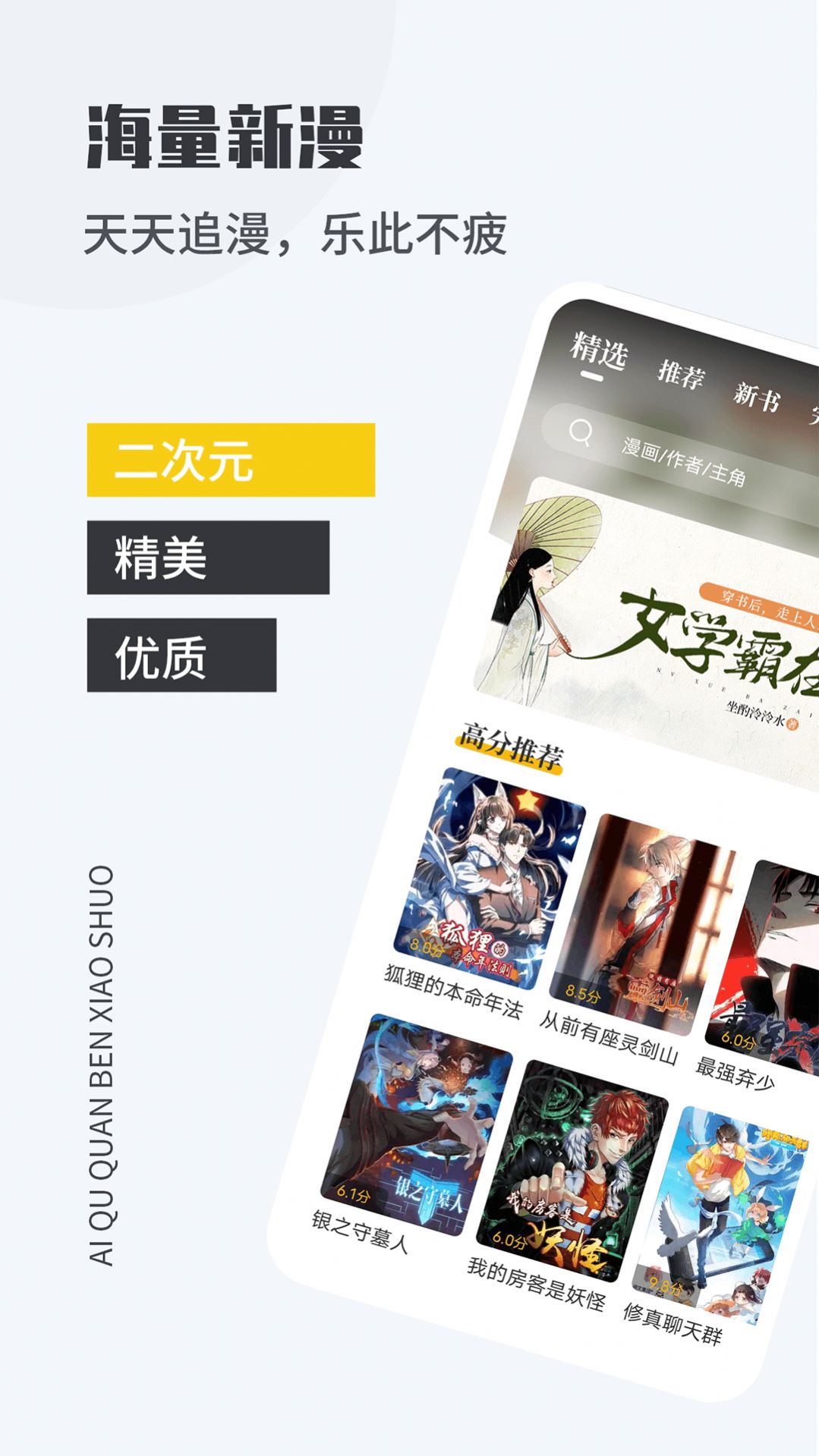 爱趣漫画APP下载-爱趣漫画安卓免费下载v1.0.0 运行截图2