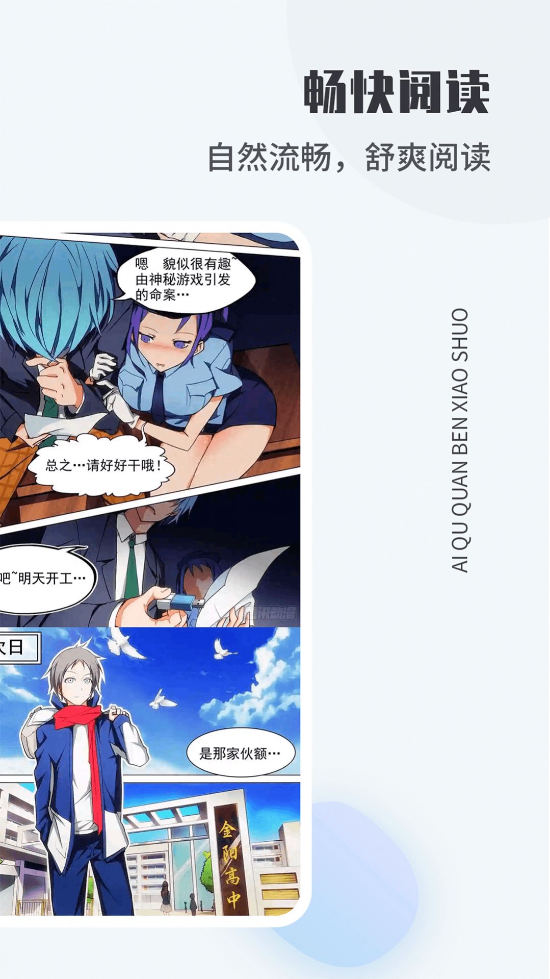 爱趣漫画APP下载-爱趣漫画安卓免费下载v1.0.0 运行截图4