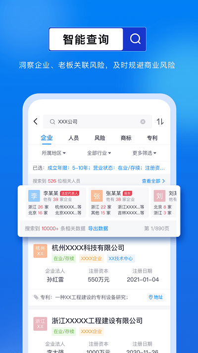 商商查app下载-商商查官方版下载v1.5.1 安卓版 运行截图3