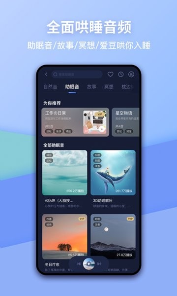 蜗牛睡眠app下载安装-蜗牛睡眠软件下载v6.9.4 安卓最新版 运行截图4