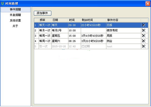 亿达时间助理下载-亿达时间助理免费下载V1.0绿色版 运行截图1