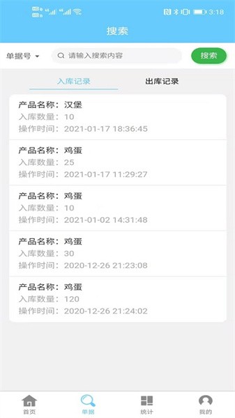 出入库管理软件免费下载-出入库管理app下载v1.8.8 安卓免费版 运行截图2