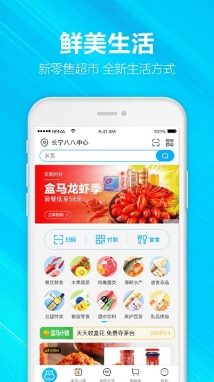 盒马优选APP下载-盒马优选安卓正版下载v3.3.0 运行截图1