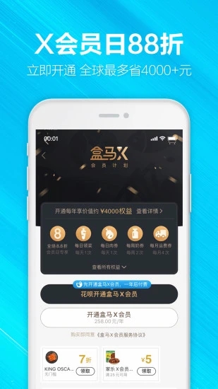 盒马优选APP下载-盒马优选安卓正版下载v3.3.0 运行截图2