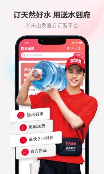 送水到府app下载-农夫山泉送水到府app下载v6.2.5 安卓版 运行截图1