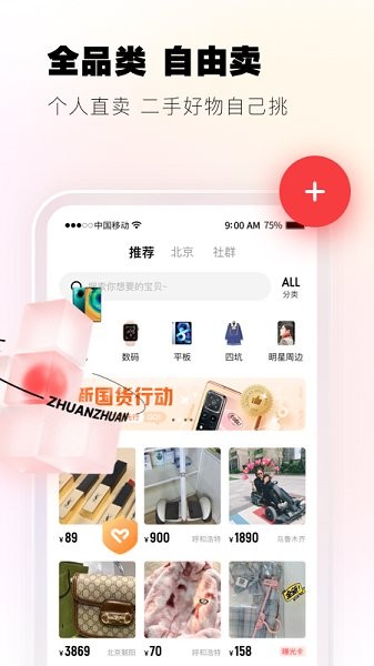 转转二手交易网app下载-转转最新版下载v10.37.1 安卓手机版 运行截图3