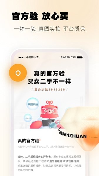 转转二手交易网app下载-转转最新版下载v10.37.1 安卓手机版 运行截图4