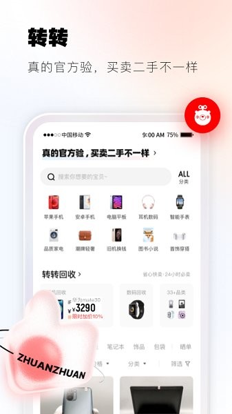 转转二手交易网app下载-转转最新版下载v10.37.1 安卓手机版 运行截图2