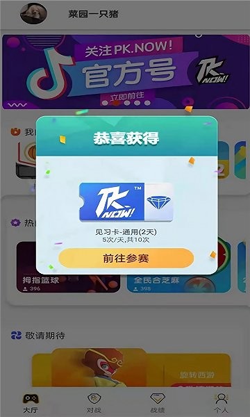 pknow下载正版-pknow正版下载安装 运行截图3