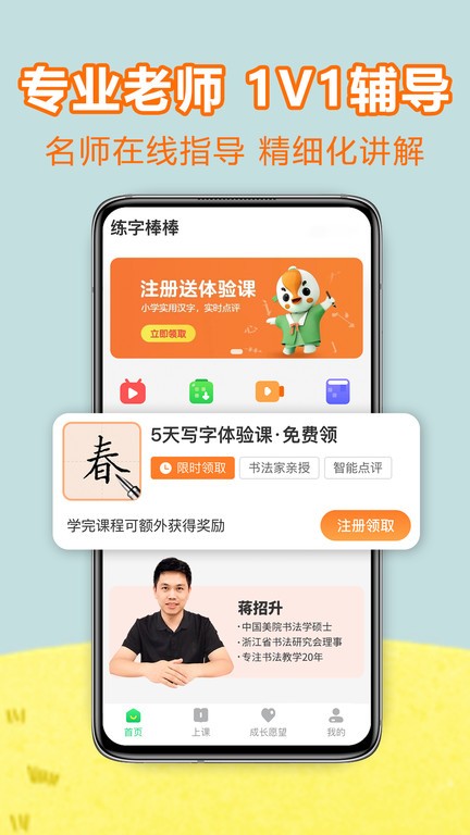 练字棒棒app下载-练字棒棒小学生硬笔书法下载v2.0.52 安卓版 运行截图1