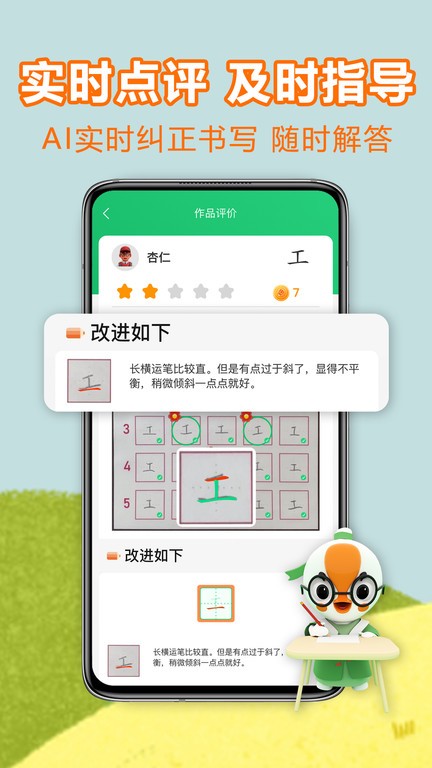 练字棒棒app下载-练字棒棒小学生硬笔书法下载v2.0.52 安卓版 运行截图3