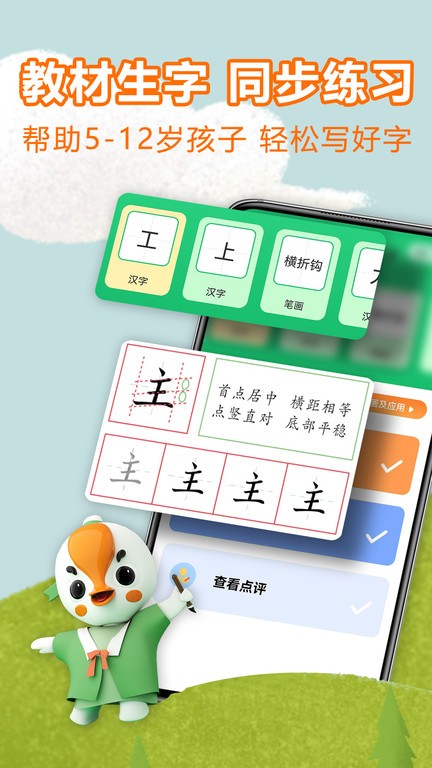 练字棒棒app下载-练字棒棒小学生硬笔书法下载v2.0.52 安卓版 运行截图2