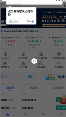 万币钱包官方中文版下载-万币钱包苹果最新版下载v1.8.1 运行截图1