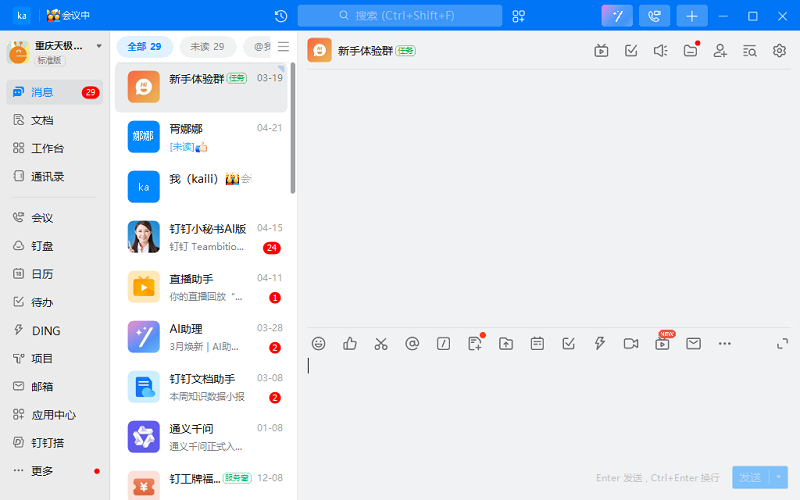钉钉官方pc版下载2024官方最新版_钉钉官方pc版免费下载安装 运行截图1