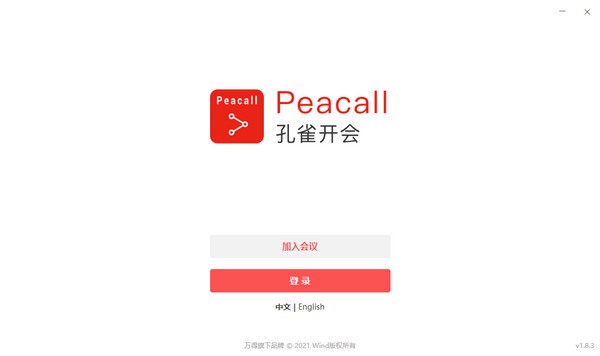 孔雀开会(Peacall)下载-孔雀开会(Peacall)电脑版免费下载 运行截图1