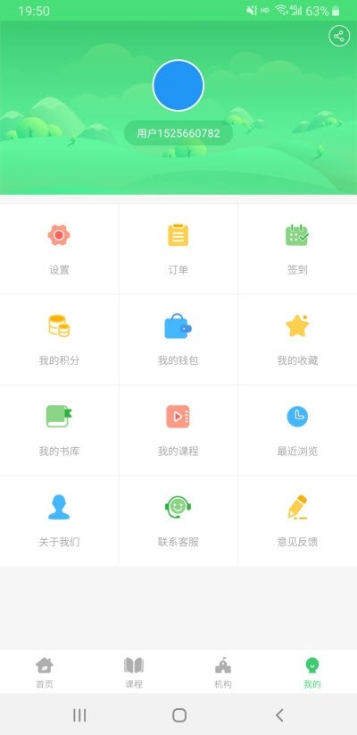 底蕴教育APP下载-底蕴教育安卓最新下载v1.1.078 运行截图1