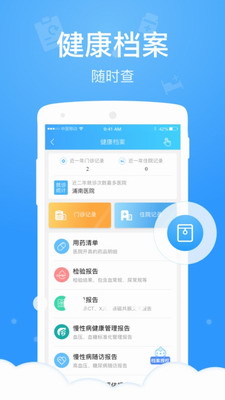 健康云app下载安装免费最新版-健康云app官方下载安装手机版v5.3.20 最新版 运行截图2