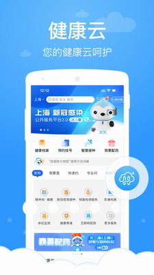 健康云app下载安装免费最新版-健康云app官方下载安装手机版v5.3.20 最新版 运行截图1