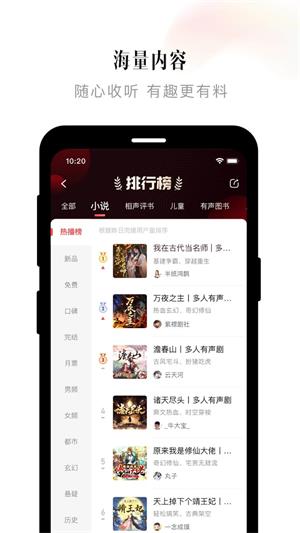 喜马拉雅FM手机版app