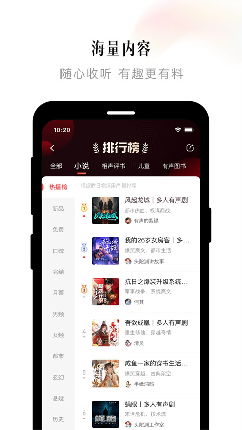 喜马拉雅FM手机版app下载-喜马拉雅FM手机版下载免费 运行截图5