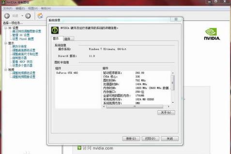 NVIDIA控制面板最新版下载-NVIDIA控制面板电脑最新免费下载v3.25.0.84 运行截图1