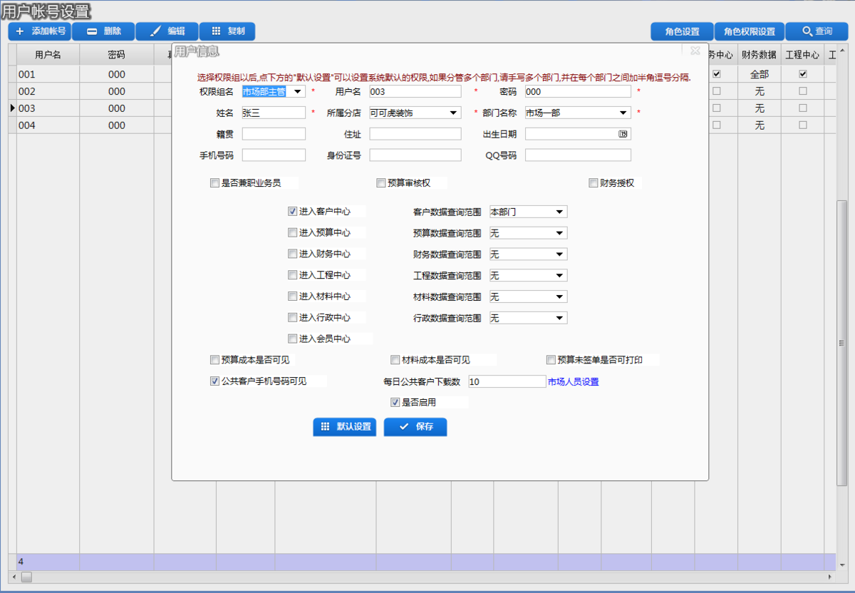 可可虎ERP信息管理系统