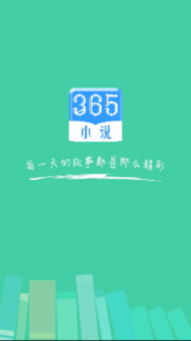 365小说APP下载-365小说安卓正版下载v1.0 运行截图3