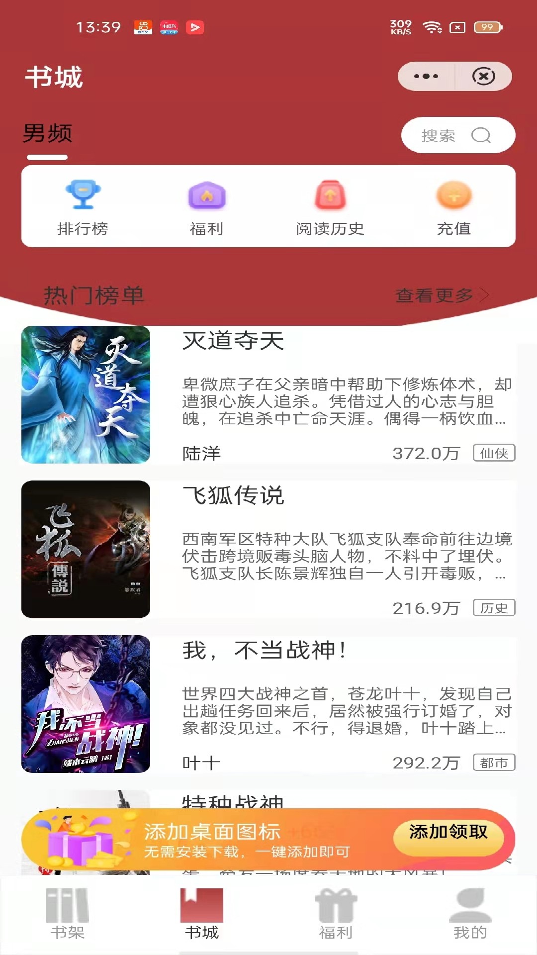 源咏书房APP下载-源咏书房安卓免费下载v3.00.00 运行截图2