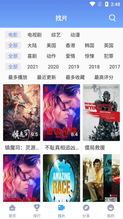 快云影音极速版下载-快云影音APP极速版下载 运行截图3