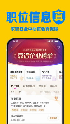 智联招聘app下载官方版安装最新版-智联招聘app下载安卓版官网最新版本v8.10.19 最新版 运行截图2