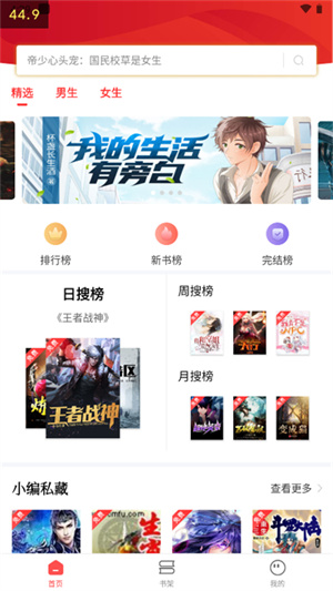 笔书阁最新版下载安装-笔书阁最新版app下载 运行截图3