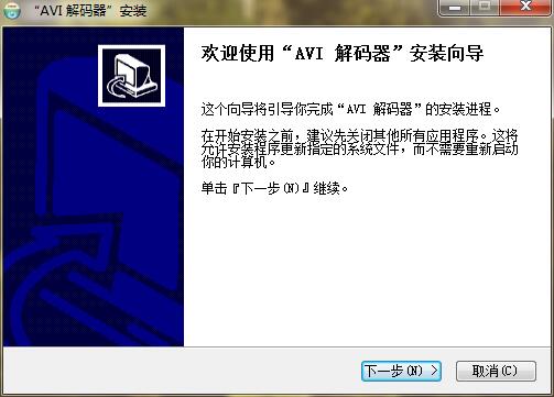 AVI解码器免费版-AVI解码器免费下载安装 运行截图1
