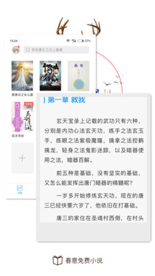 春意小说APP下载-春意小说安卓免费下载v1.2.0 运行截图3