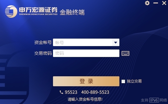 申万宏源金融终端下载2024官方最新版_申万宏源金融终端免费下载安装 运行截图1