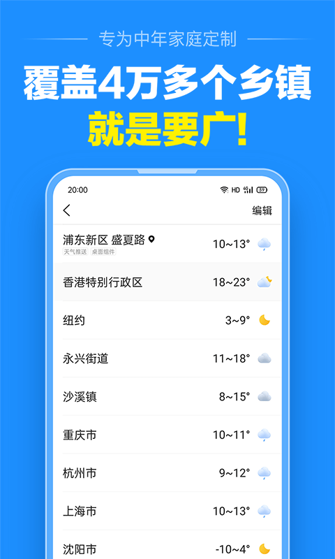 准点天气app软件下载-准点天气预报2024最新版本免费下载v10.6.0 官方安卓版 运行截图4