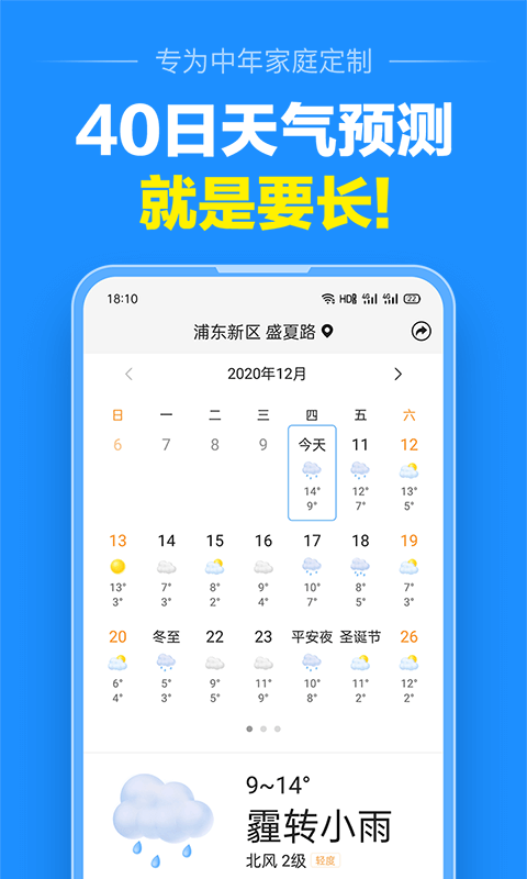 准点天气app软件下载-准点天气预报2024最新版本免费下载v10.6.0 官方安卓版 运行截图1