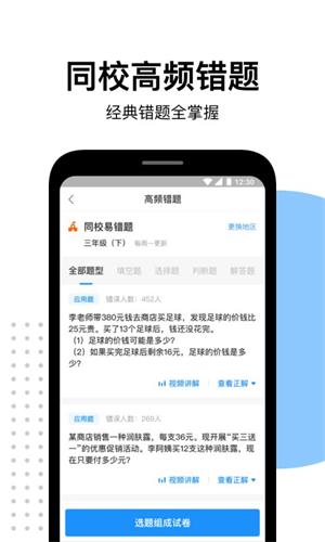 爱作业最新版下载-爱作业最新版免费下载 运行截图2