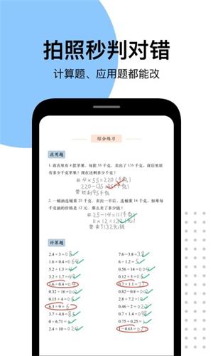 爱作业最新版下载-爱作业最新版免费下载 运行截图3