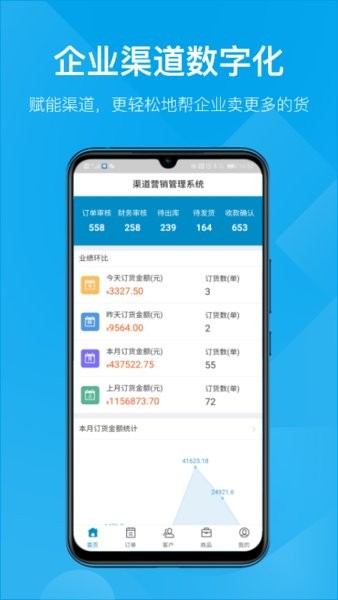 订货帮app下载-订货帮官方版下载v7.5.52 安卓版 运行截图1