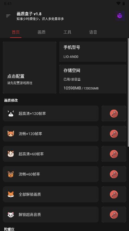 cchzpro画质大师下载-cchzpro画质大师最新版手机版下载 运行截图1