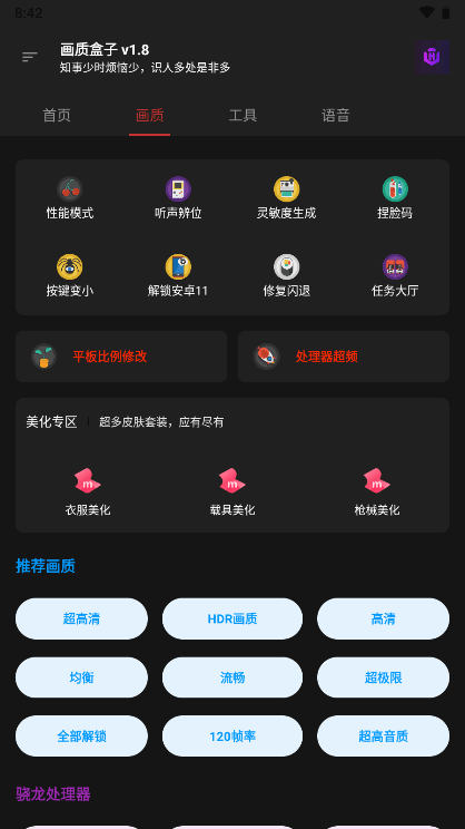 cchzpro画质大师下载-cchzpro画质大师最新版手机版下载 运行截图2