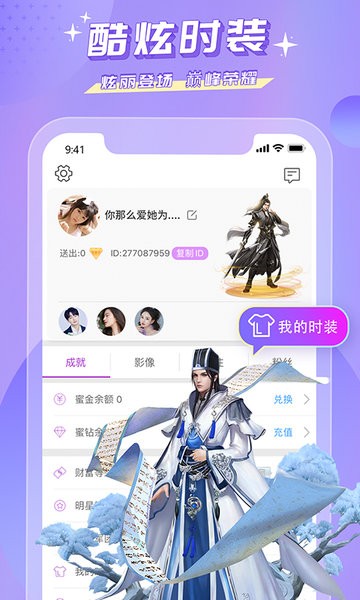 蜜疯直播app下载-蜜疯直播手机版下载v3.4.6 安卓最新版 运行截图2