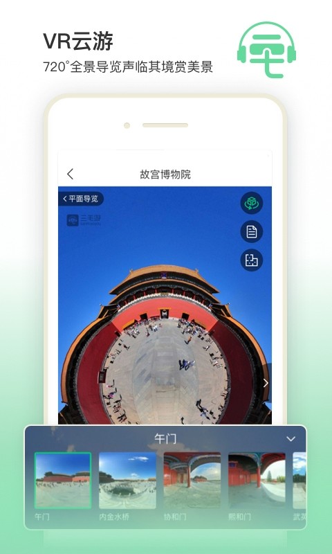 三毛游电子导游app下载-三毛游AI版全球旅行文化内容下载v7.6.1 安卓版 运行截图4