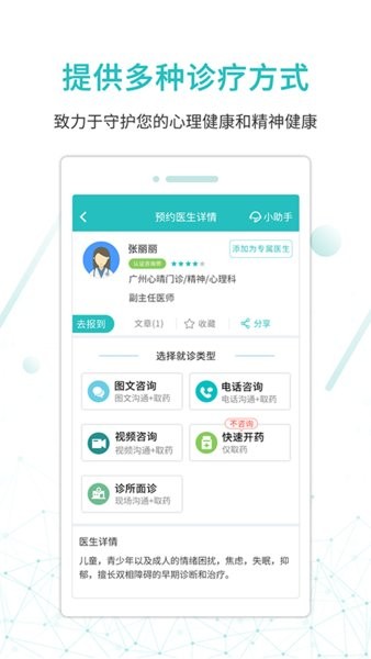 昭阳医生患者版app最新版下载-昭阳医生患者端下载v4.9.50 安卓版 运行截图3