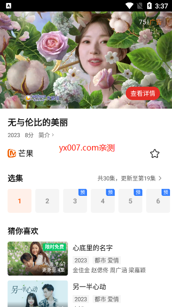 万国影院APP下载-万国影院安卓最新下载v1.4.0 运行截图2