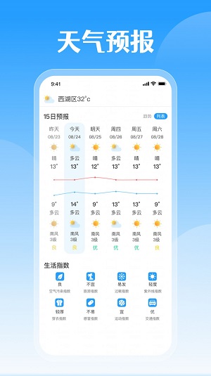 平安好天气APP下载-平安好天气安卓最新下载v1.0.0 运行截图3