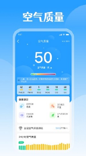 平安好天气APP下载-平安好天气安卓最新下载v1.0.0 运行截图1